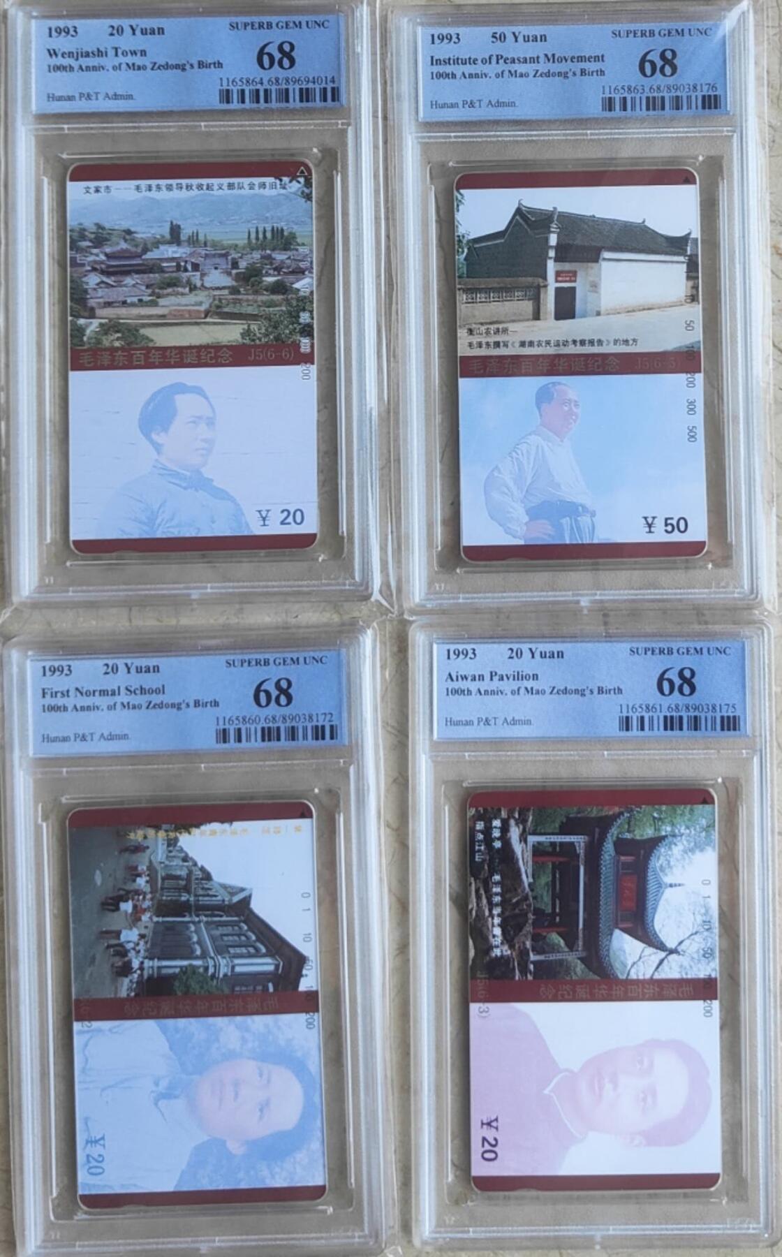 【琪哥网】评级磁卡综合场(八十三） 【PCGS68】湖南主席散卡4枚一组