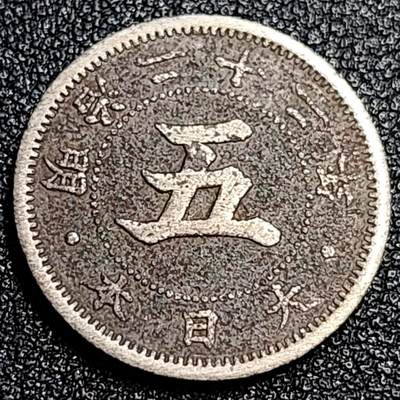 泉币菌-第67场-精品场 - 少见 白铜大字菊花 五钱镍币 日本明治二十二年 1889年   20.6mm  