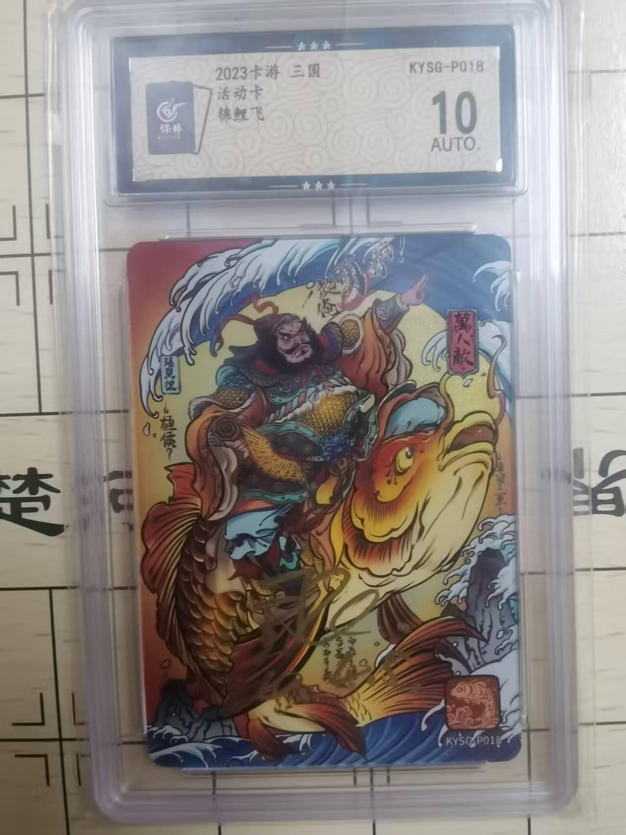 光影卡牌第18期，各家亲签，燎原豪杰传，持续收拍品