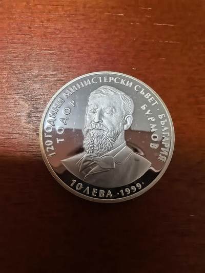 长老汇蛇年精选第三十场拍卖 1999保加利亚部长会议120周年10列弗精制银币，2万枚，16克925银