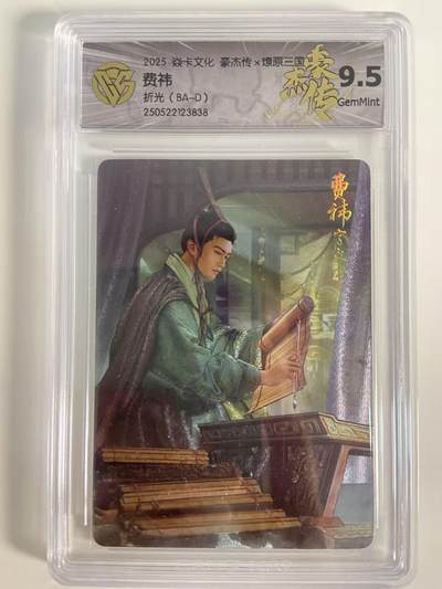 光影卡牌第18期，各家亲签，燎原豪杰传，持续收拍品 - 炎卡豪杰传燎原三国，费祎折光，评级9.5G
