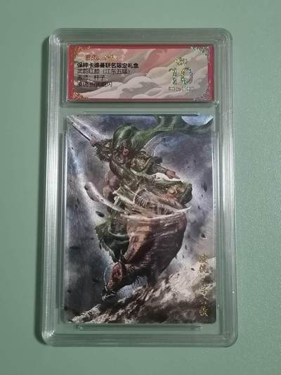 光影卡牌第18期，各家亲签，燎原豪杰传，持续收拍品 - 卡徳曼江东五猛，杆子凌统粗闪，评级10分爆金