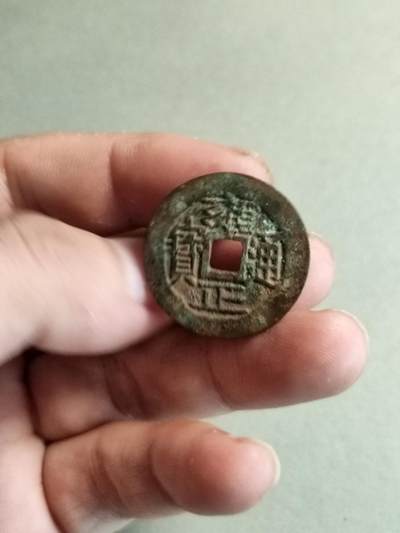 裸币 - 51:雍正通宝泉手云