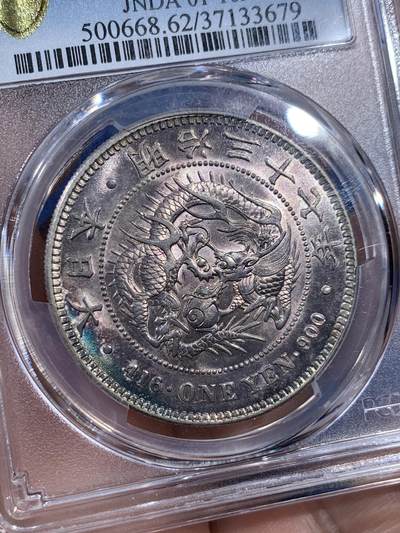 《竞宝斋》第406场 周日，周一，2场连拍 （全场包邮） PCGS MS62 日本1904明治三十七年 1元 龙虾 银币 紫罗兰 包浆 非常漂亮