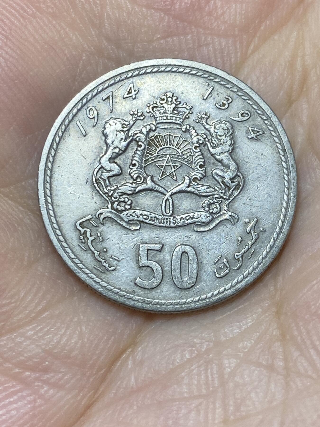 2025年第七十二场(总第九十八场）外国好品散币(免佣金) 摩洛哥🇲🇦1974单年份50分(伊斯兰历1394年，哈桑二世时期第一版)