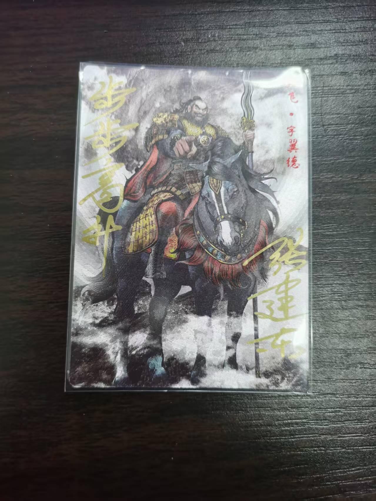 光影卡牌第18期，各家亲签，燎原豪杰传，持续收拍品 （TO签）张建东水浒特卡张飞，水墨粗闪限编008/009