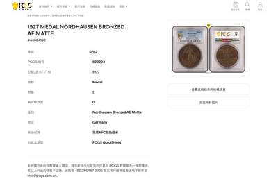 《竞宝斋》第406场 周日，周一，2场连拍 （全场包邮） PCGS SP62 德国 1927年 诺德豪森建城千年纪念铜章 魏玛共和国时期 加厚盒子 磨砂 唯一冠军分 稀见品种