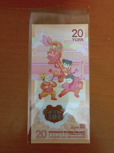 中港澳湾纸币专场251114第八场 生肖龙钞靓号031589038，全新品相UNC。