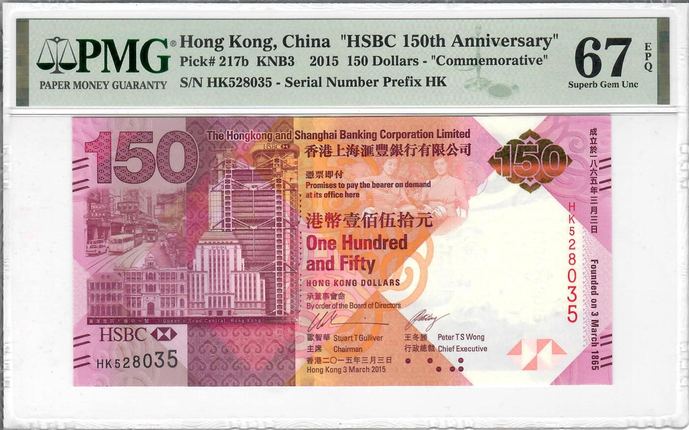 大中华拍卖第786期 香港汇丰银行150周年纪念钞15150 HK528035