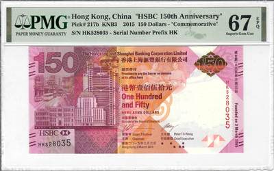 大中华拍卖第786期 - 香港汇丰银行150周年纪念钞15150 HK528035
