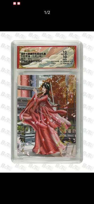 光影卡牌第18期，各家亲签，燎原豪杰传，持续收拍品 - （亲签）卡徳曼五虎上将，兰心亲签关银屏，评级双10，粗闪限编020/030