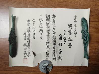 0元起拍勋章 第281期 咸鱼国勋章拍卖专场 7月30日（周三）下午6：00开始 海自修业证书 角田善则