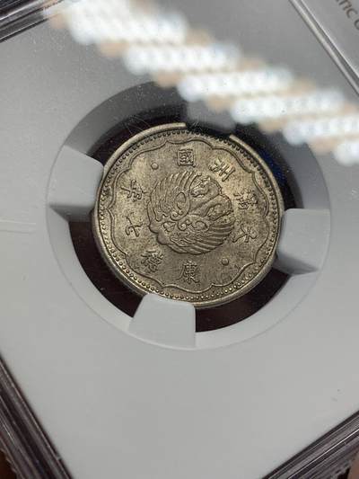 《竞宝斋》第406场 周日，周一，2场连拍 （全场包邮） NGC MS63 满洲国康德七年双头马一角，单年份发行，满洲国经典品种