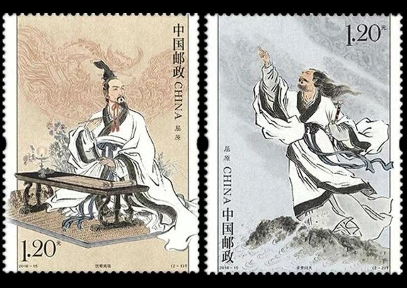 2018-15 屈原一套两枚全品。