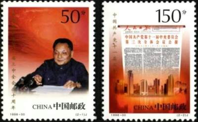 听雨轩人物类专场邮票（本场邮票均全品保真可寄信） - 1998-30 邓小平一套两枚。