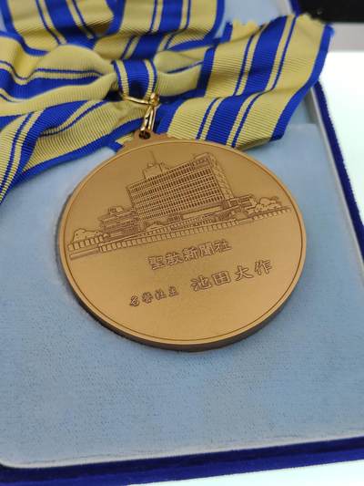 0元起拍勋章 第281期 咸鱼国勋章拍卖专场 7月30日（周三）下午6：00开始 日本圣教文化赏纪念章