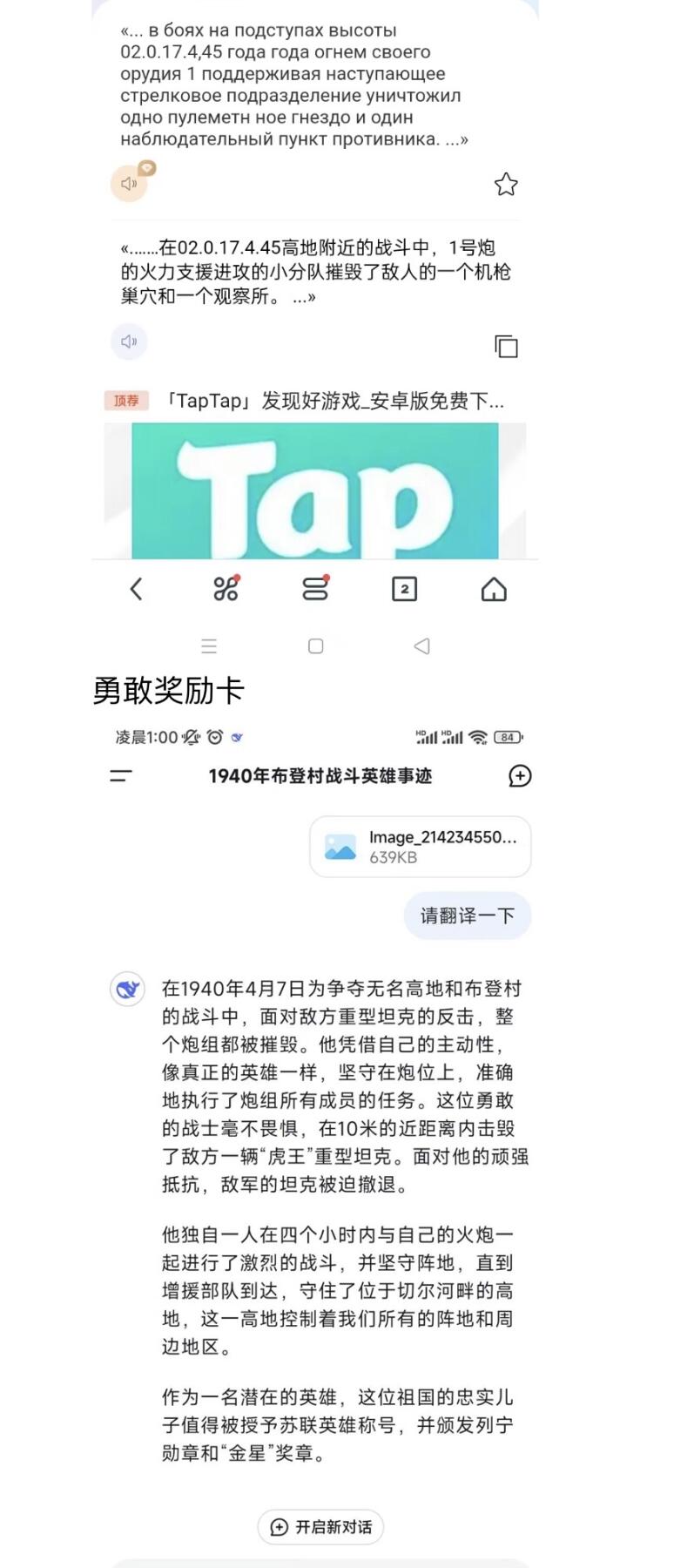 大猫徽章拍卖 第275期 苏联勇敢 战功一组 有档 非同一人