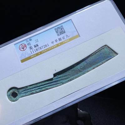 精品盒子币 - 27:先秦明刀