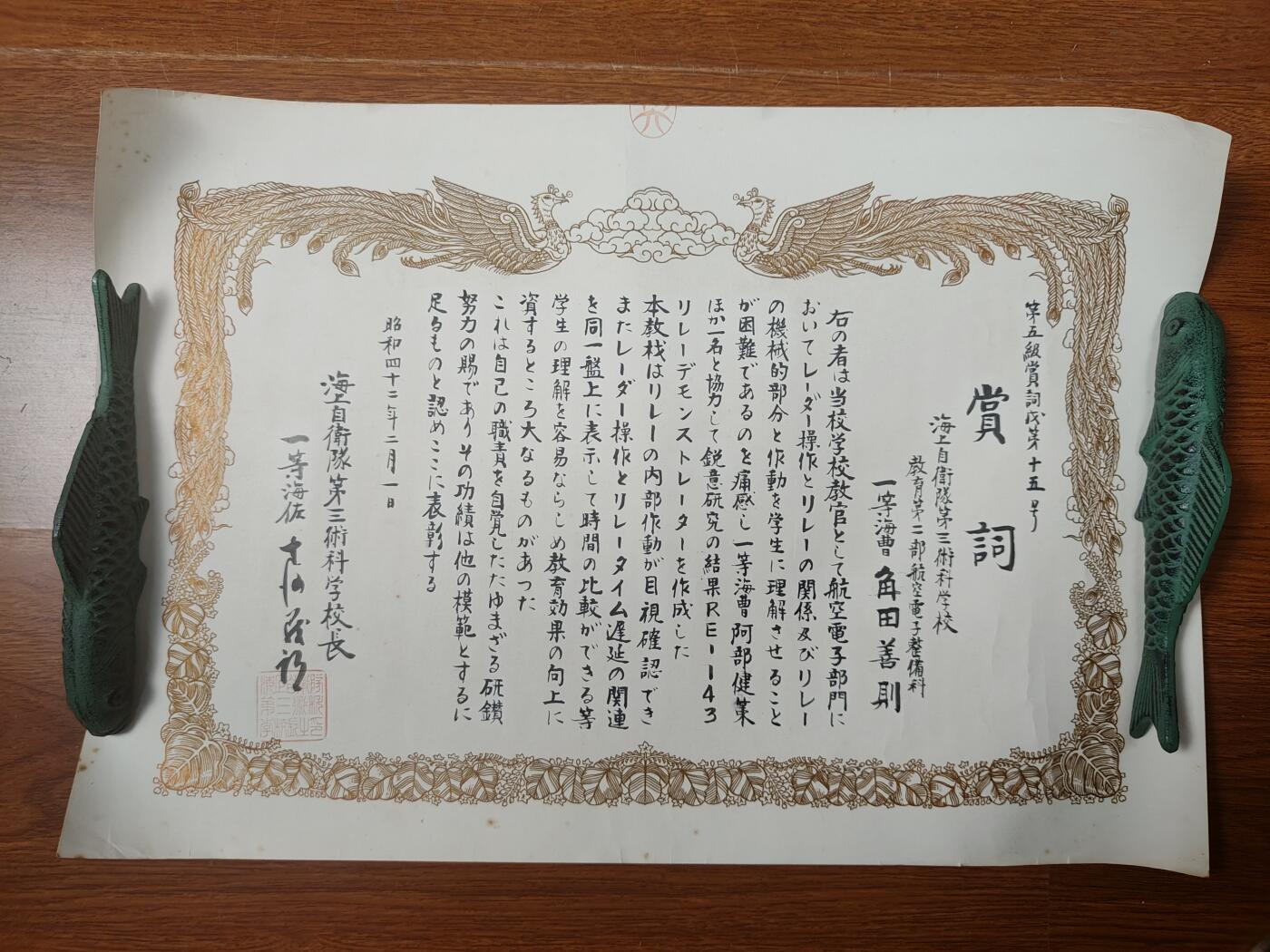 0元起拍勋章 第281期 咸鱼国勋章拍卖专场 7月30日（周三）下午6：00开始 海自赏词 角田善则