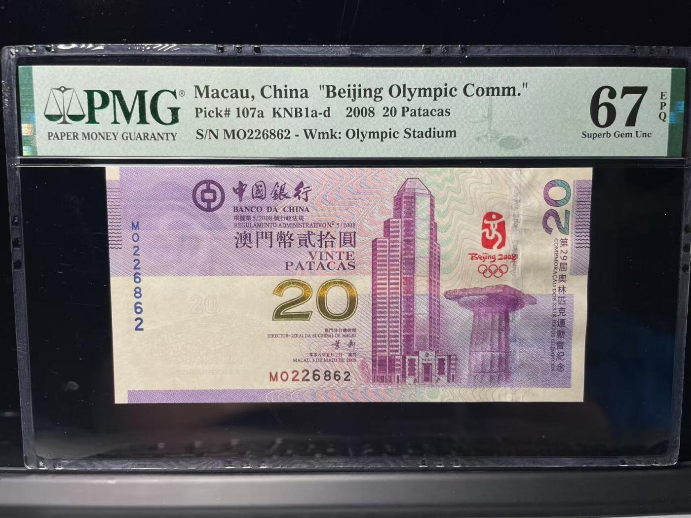 大中华拍卖第786期