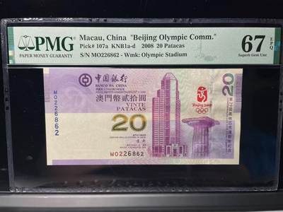 大中华拍卖第786期 - 澳门奥运钞0820 MO226862