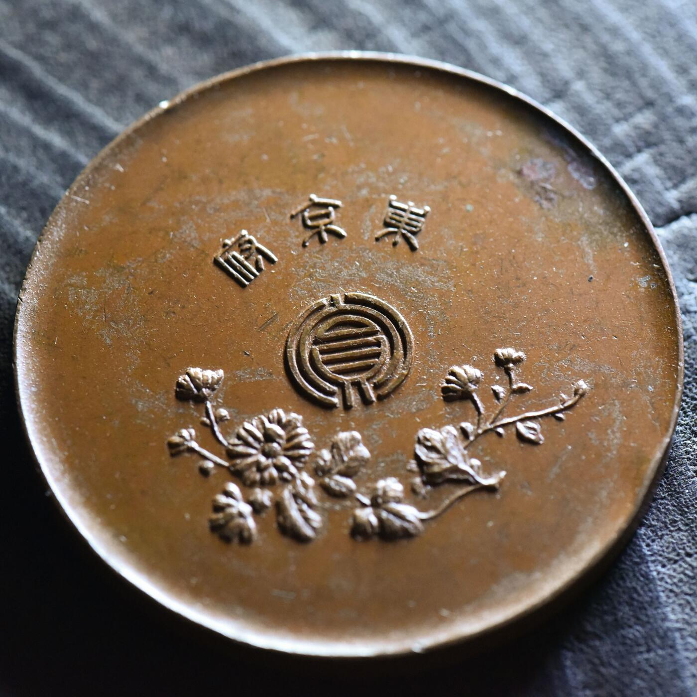【良泉】第36期【直播场】8月21日晚19.30点开拍！173组，西方古代钱币、杂项专场 【藏家出品C】【日本】早期东京府大铜章  无年份标记，根据形制、图案和背面铭文东京府的称谓判断应为明治与大正时代铸造。直径约：62毫米，厚约：5毫米，重约115克。