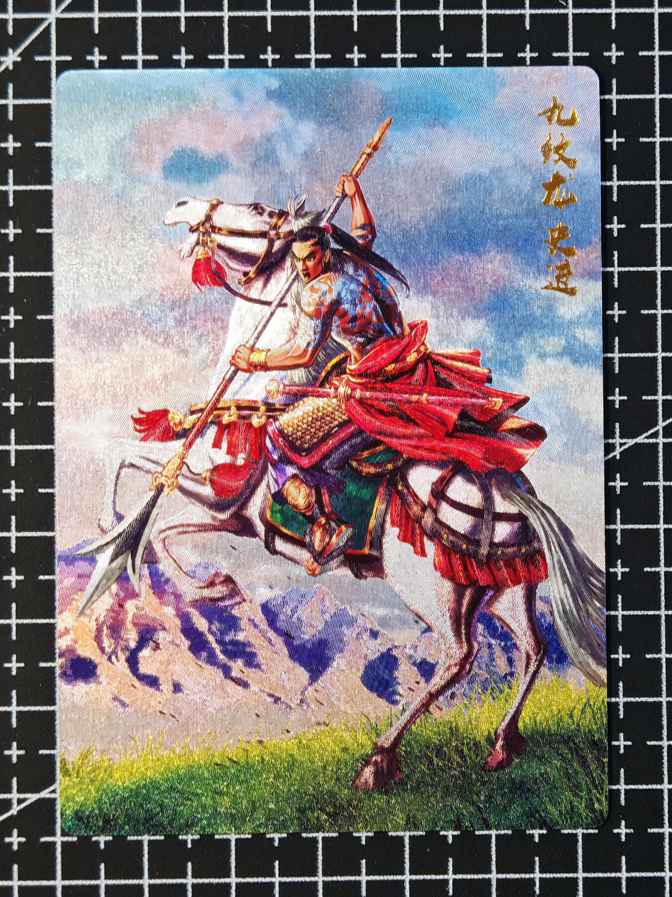 琦卡当当铺 第07期 周二结束 ★★人少漏多结束早★★太 (分享有奖)持续收拍品中~更多福利欢迎加群了解 奇点-水浒108-史进-粗闪-1张