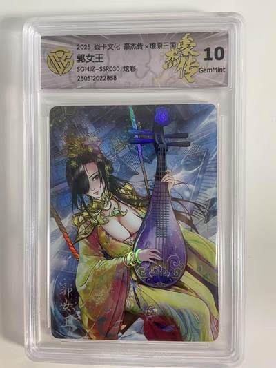 光影卡牌第18期，各家亲签，燎原豪杰传，持续收拍品 - 炎卡豪杰传燎原三国，郭女王炫彩，评级10G