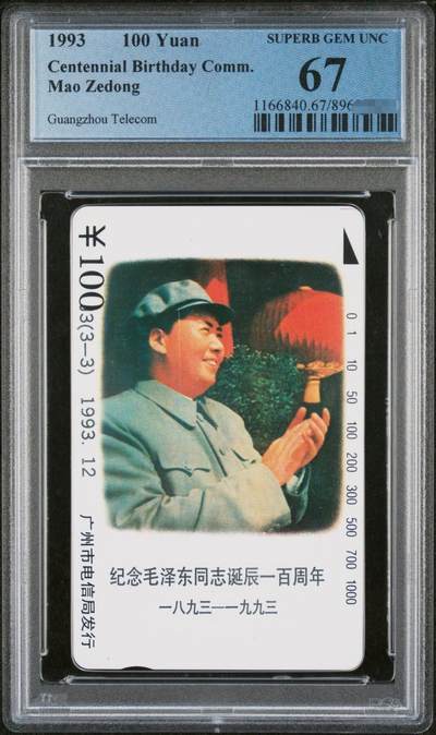 中国集卡PCGS专场拍卖(五) - 广州毛泽东3-3散卡PCGS67