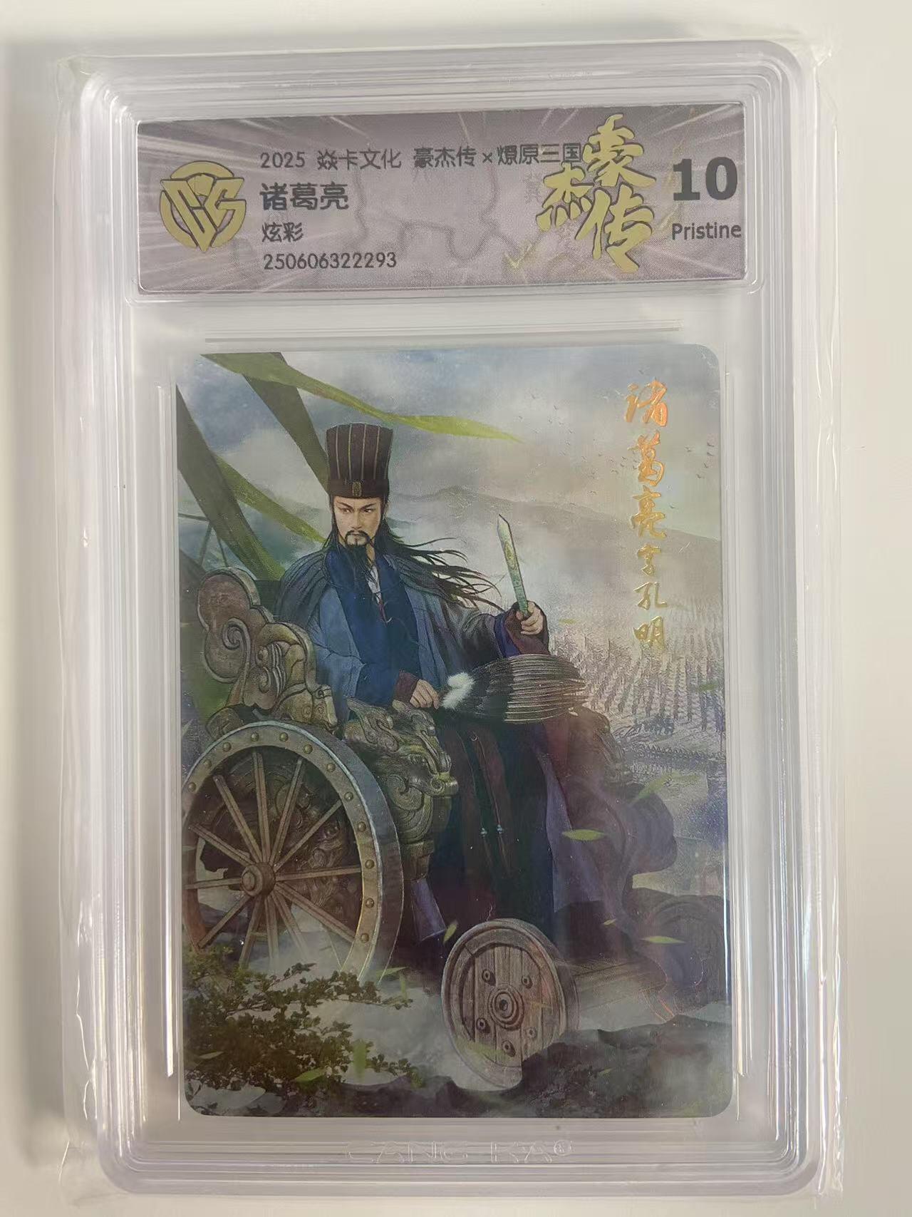 光影卡牌第18期，各家亲签，燎原豪杰传，持续收拍品