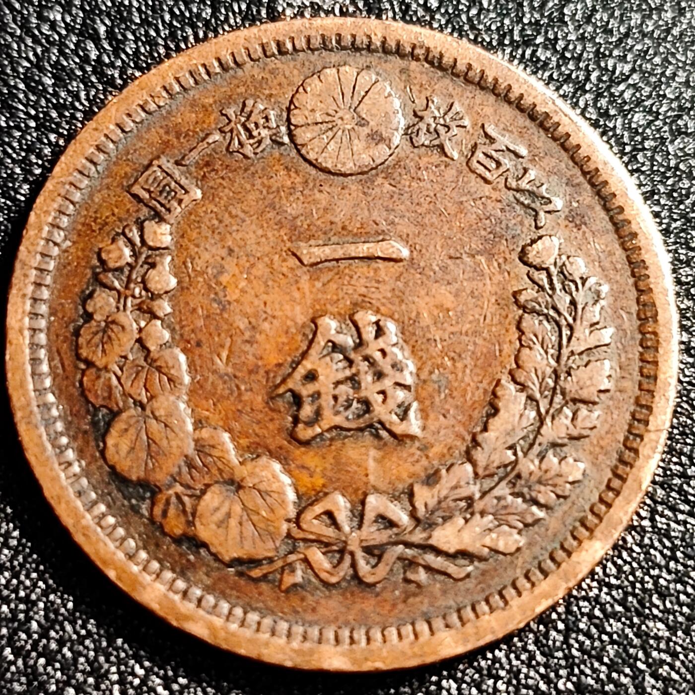 泉币菌-第66场-精品场 极美 爆龙鳞 传世 百年老铜币日本明治十年（1877）龙洋一钱铜币 