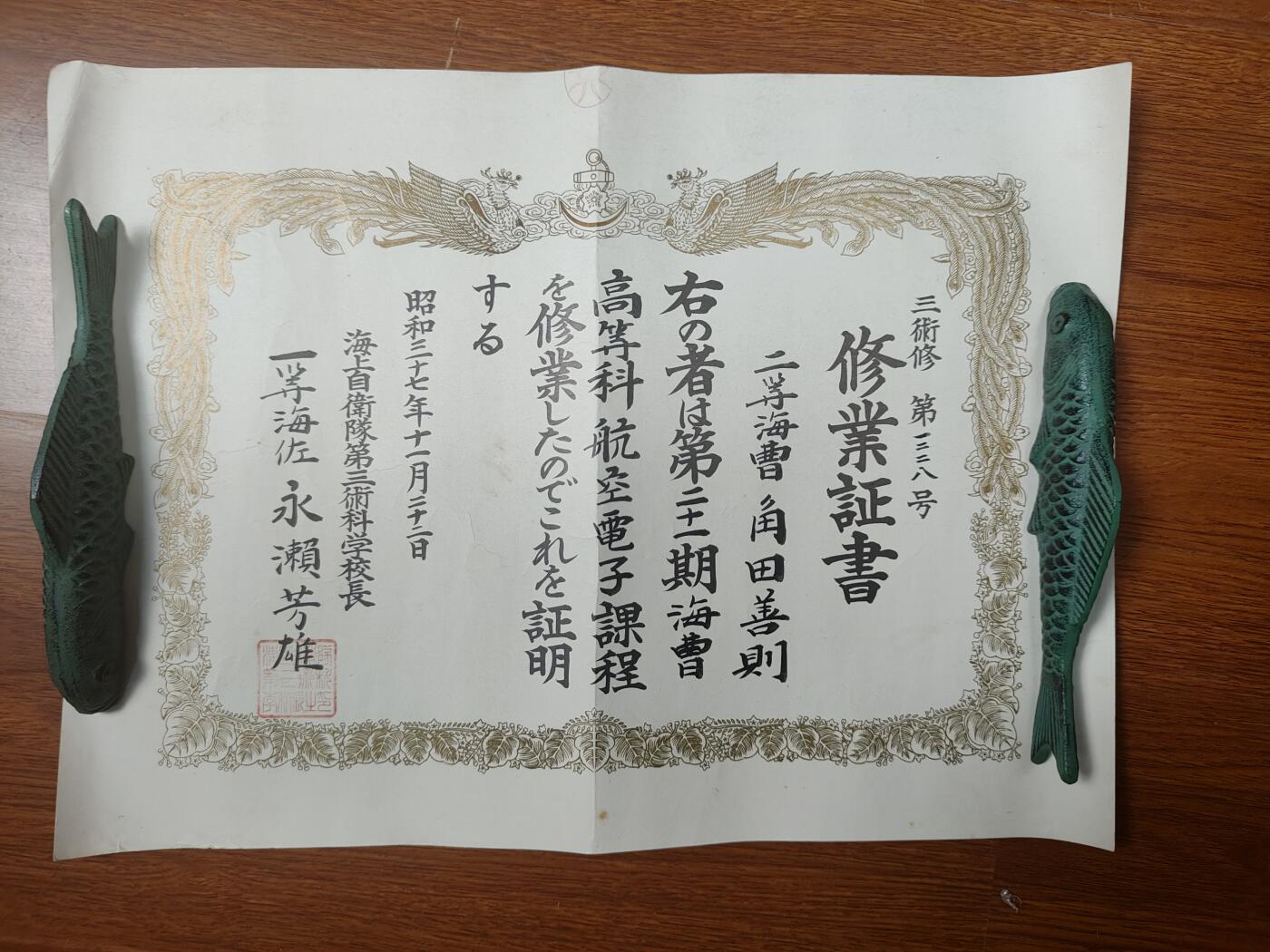 0元起拍勋章 第281期 咸鱼国勋章拍卖专场 7月30日（周三）下午6：00开始 海自修业证书 角田善则