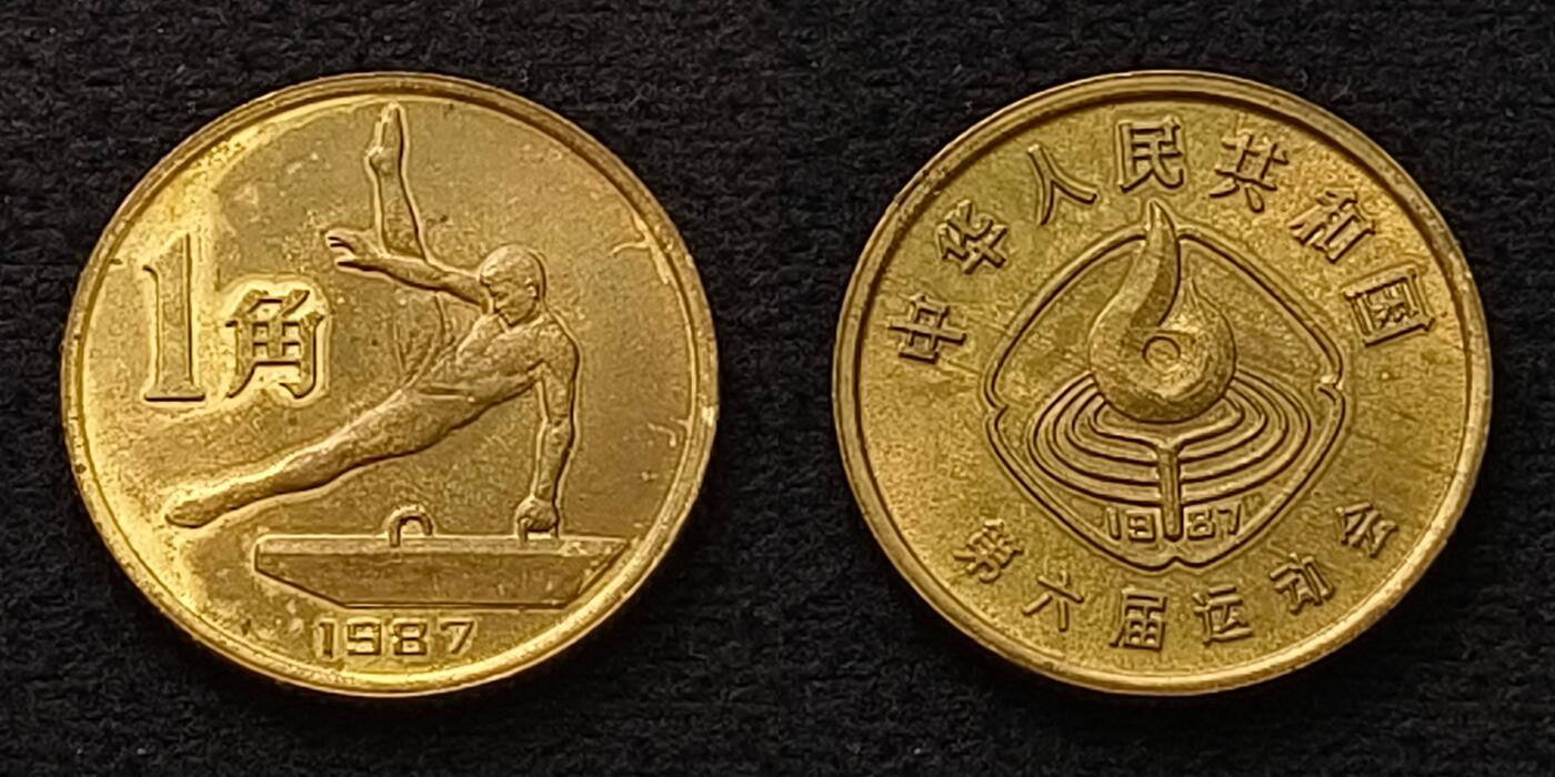 【全场包邮】纯粹捡漏拍448场 中国1987年六运会官方盒装3枚套币