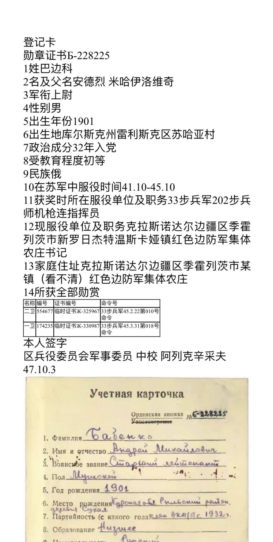 大猫徽章拍卖 第275期 苏联43二卫 档案齐全