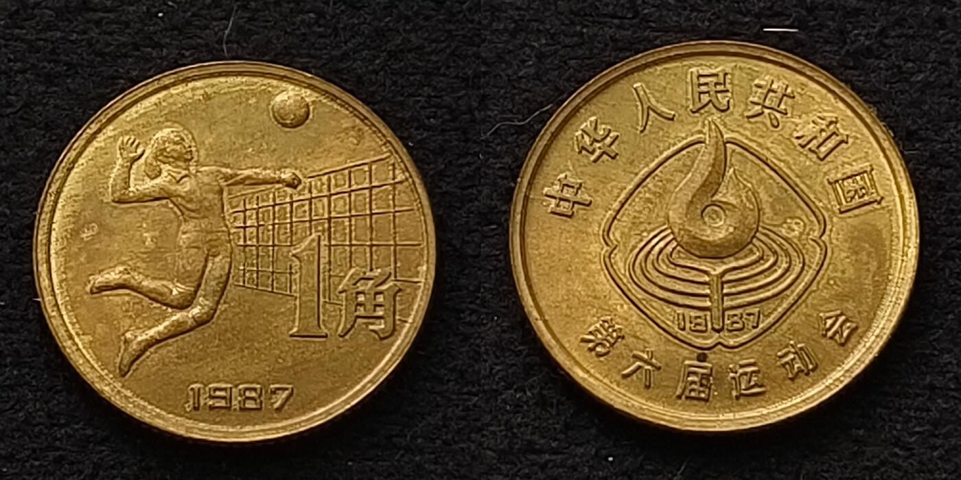 【全场包邮】纯粹捡漏拍448场 中国1987年六运会官方盒装3枚套币