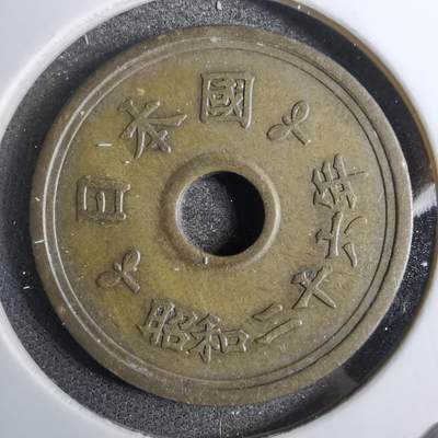 沼泽如烟--第800场 - 昭和二十六年繁体國五元