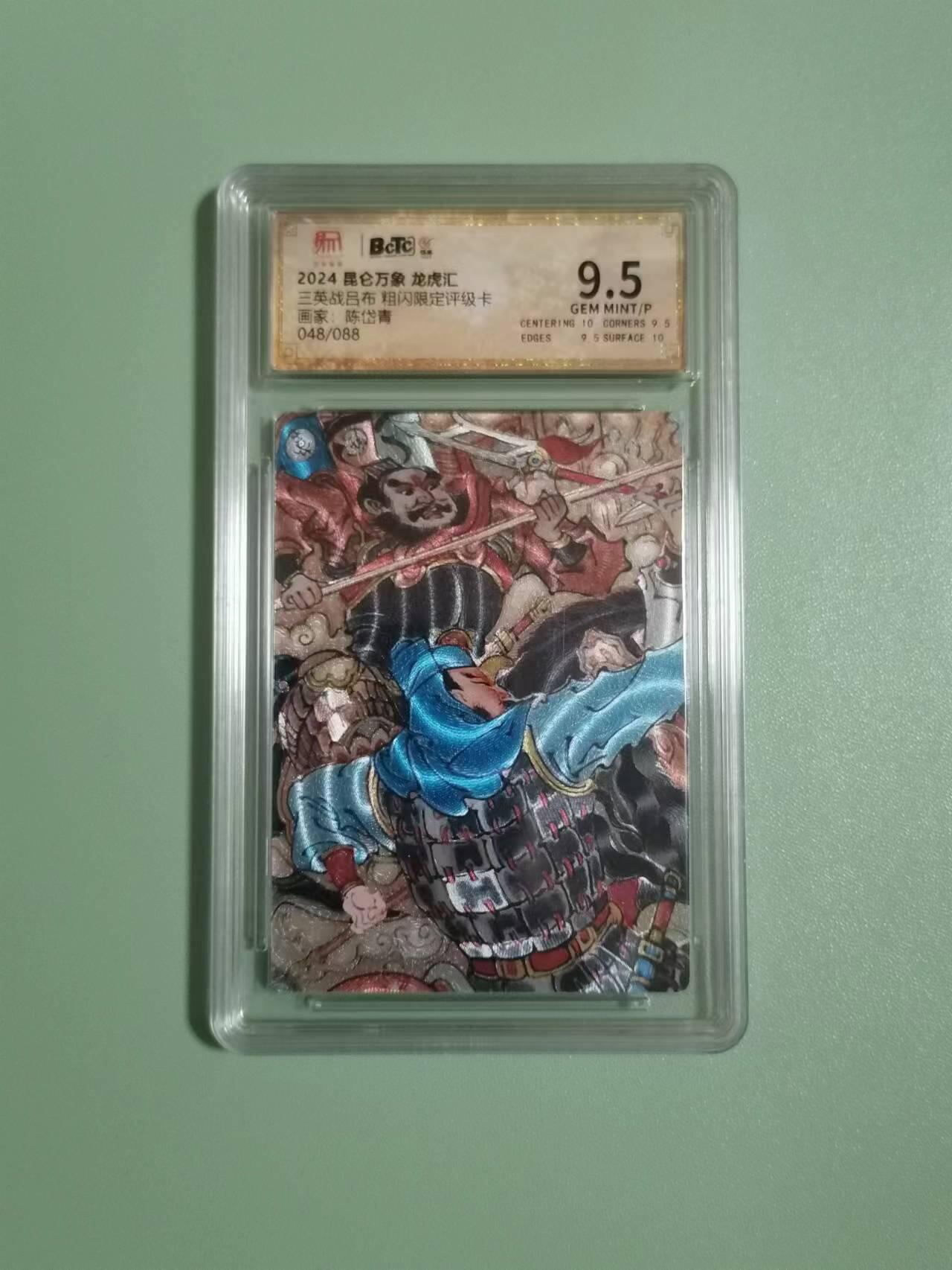 光影卡牌第18期，各家亲签，燎原豪杰传，持续收拍品 昆仑万象龙虎汇，陈岱青三英战吕布，粗闪限编，评级9.5G