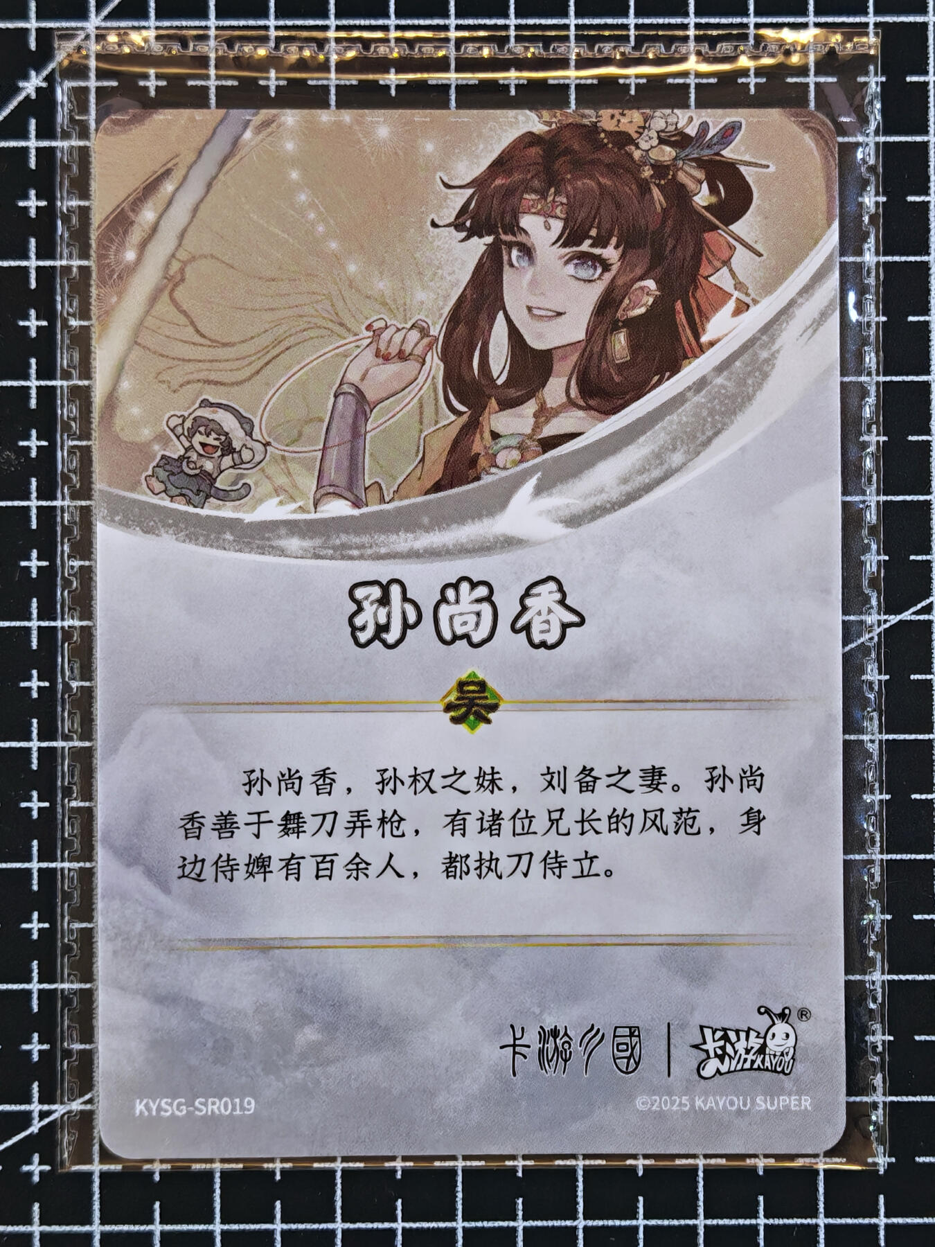 琦卡当当铺 第07期 周二结束 ★★人少漏多结束早★★太 (分享有奖)持续收拍品中~更多福利欢迎加群了解 卡游-卡游三国-孙尚香-2张
