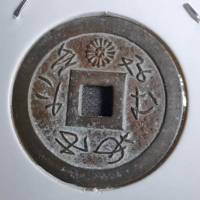 沼泽如烟--第800场 - 善光寺花钱