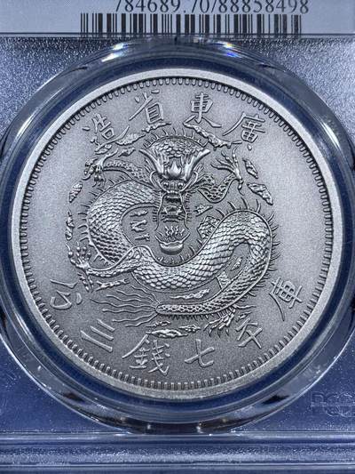《竞宝斋》第406场 周日，周一，2场连拍 （全场包邮） PCGS PR70 中国2019光绪元宝广东省造库平七钱二分镀银铜章 满分佳品