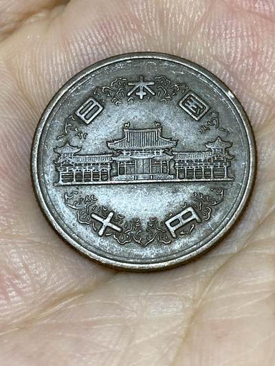 2025年第七十三场(总第九十九场）外国好品散币(免佣金) 日本1952年10円(昭和二十七年，早期年份齿边版)