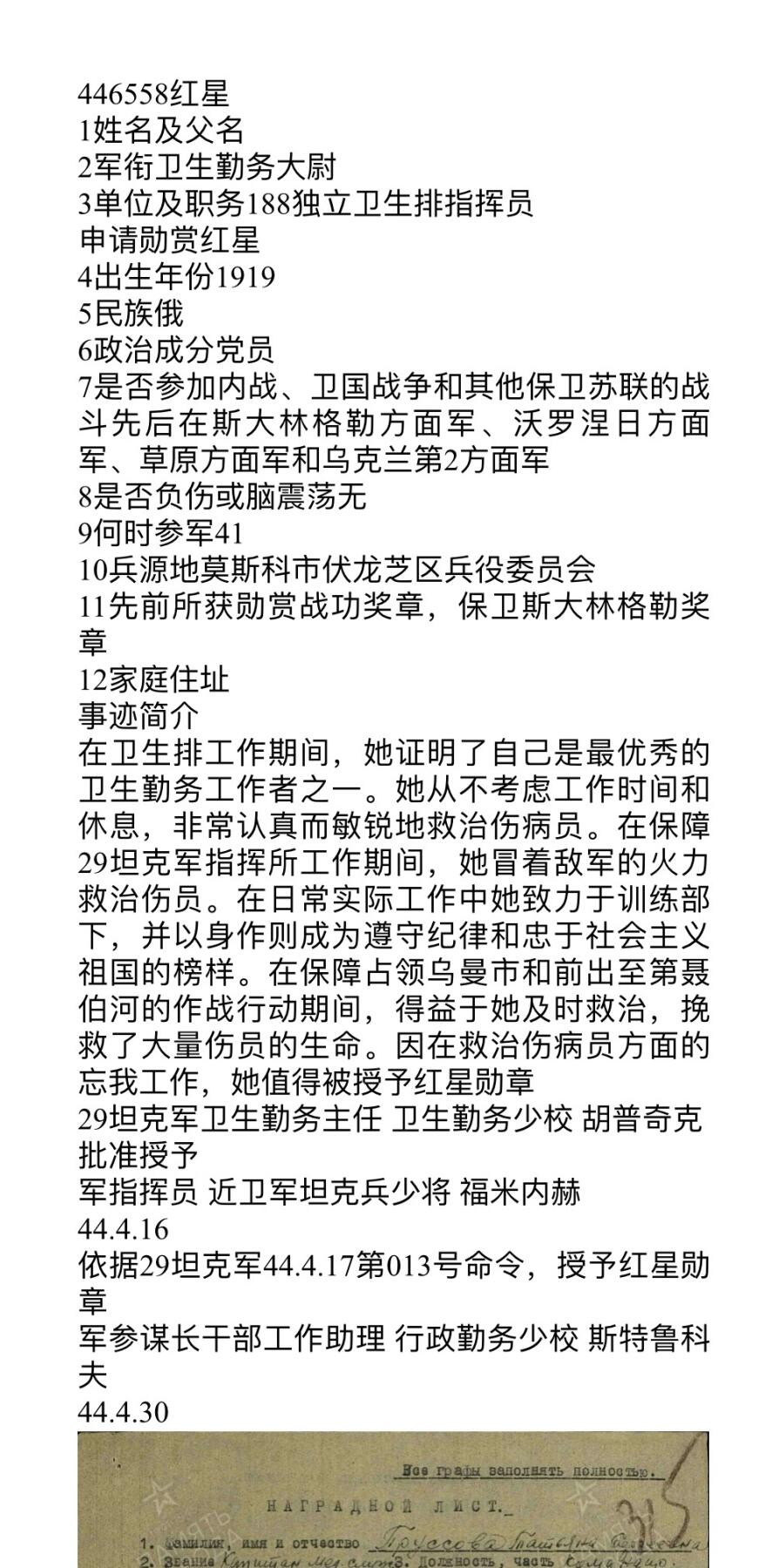 大猫徽章拍卖 第275期 苏联战功红星套 档案齐全 女军官事迹
