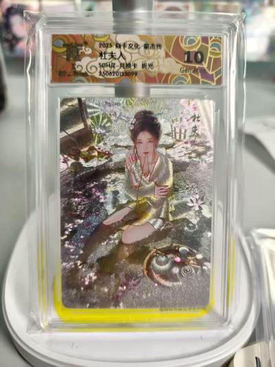 光影卡牌第18期，各家亲签，燎原豪杰传，持续收拍品 - 炎卡文化豪杰传，刷子杜夫人兑换卡，评级10G粗闪，非常稀有