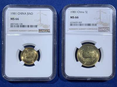 《竞宝斋》第406场 周日，周一，2场连拍 （全场包邮） - 两枚一组 NGC MS66 1981年长城币1角+5角