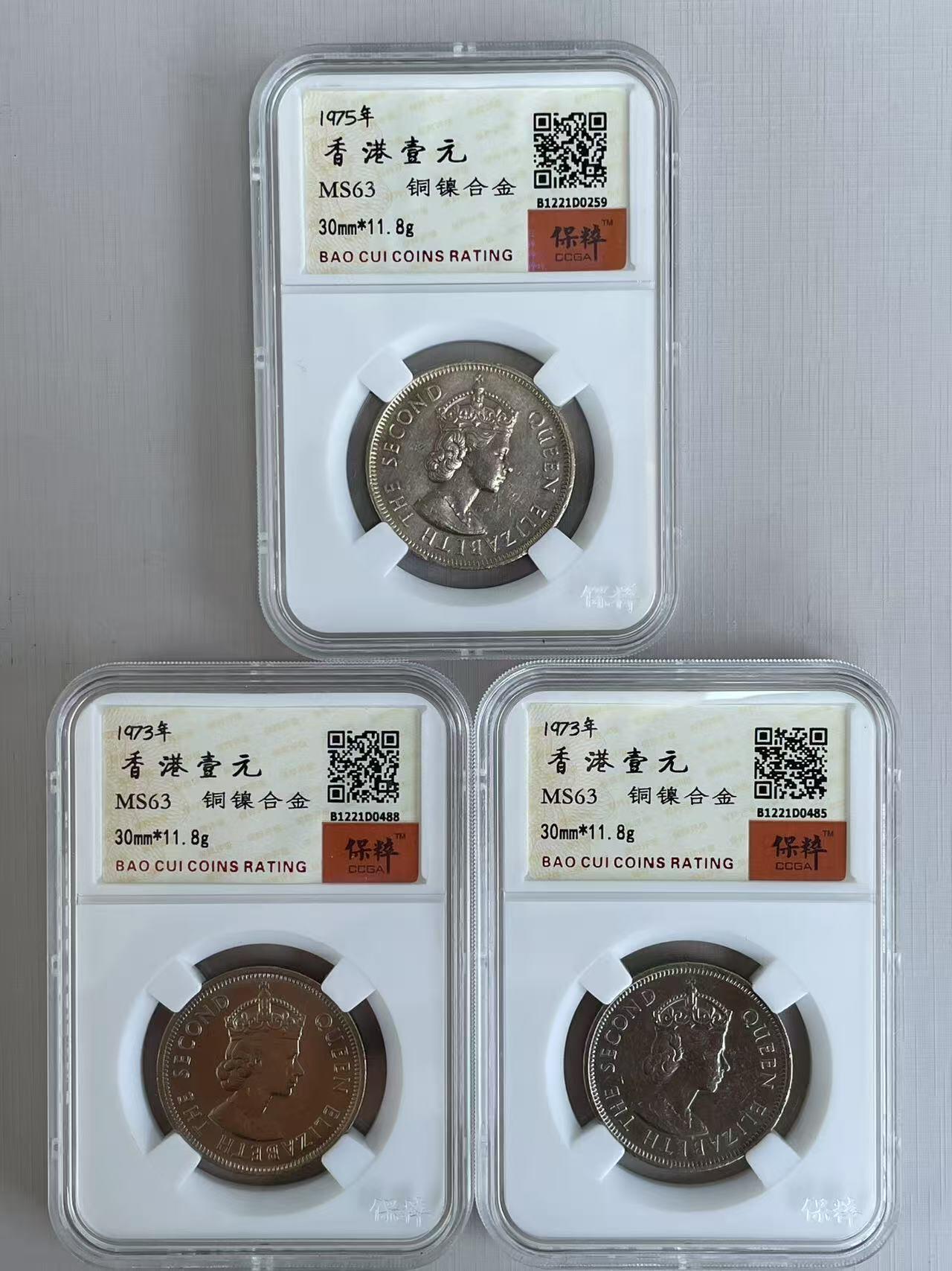 大中华拍卖第786期 香港一元硬币3枚