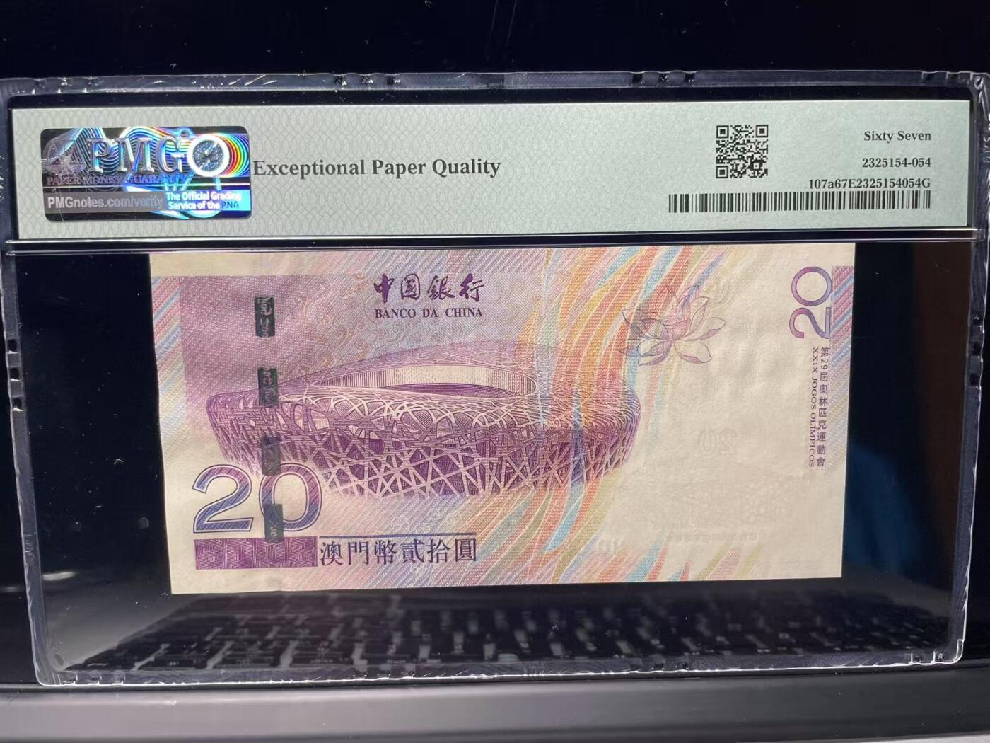 大中华拍卖第786期
