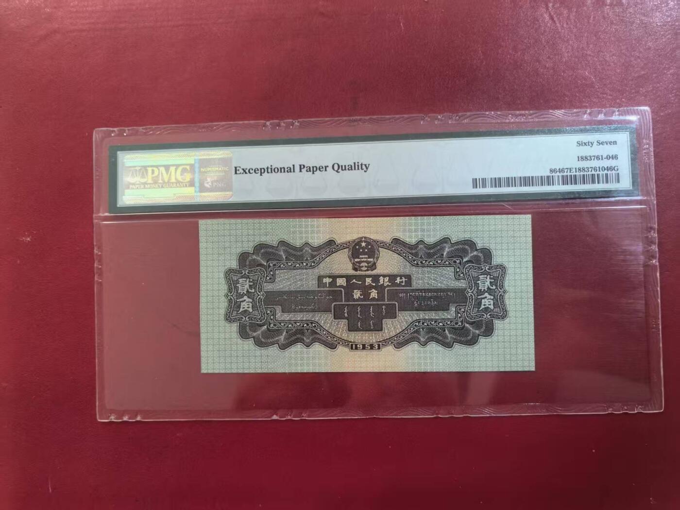 二版火车头美评PMG67E全新直版原票尾6，四角尖尖，油墨发亮，售价2350包顺丰
