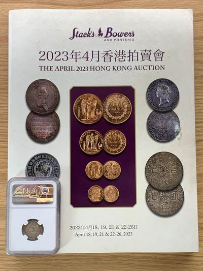 《竞宝斋》第406场 周日，周一，2场连拍 （全场包邮） SBP 香港拍卖目录 大开本 包含中西方精品钱币 精美印刷 重达2.2公斤