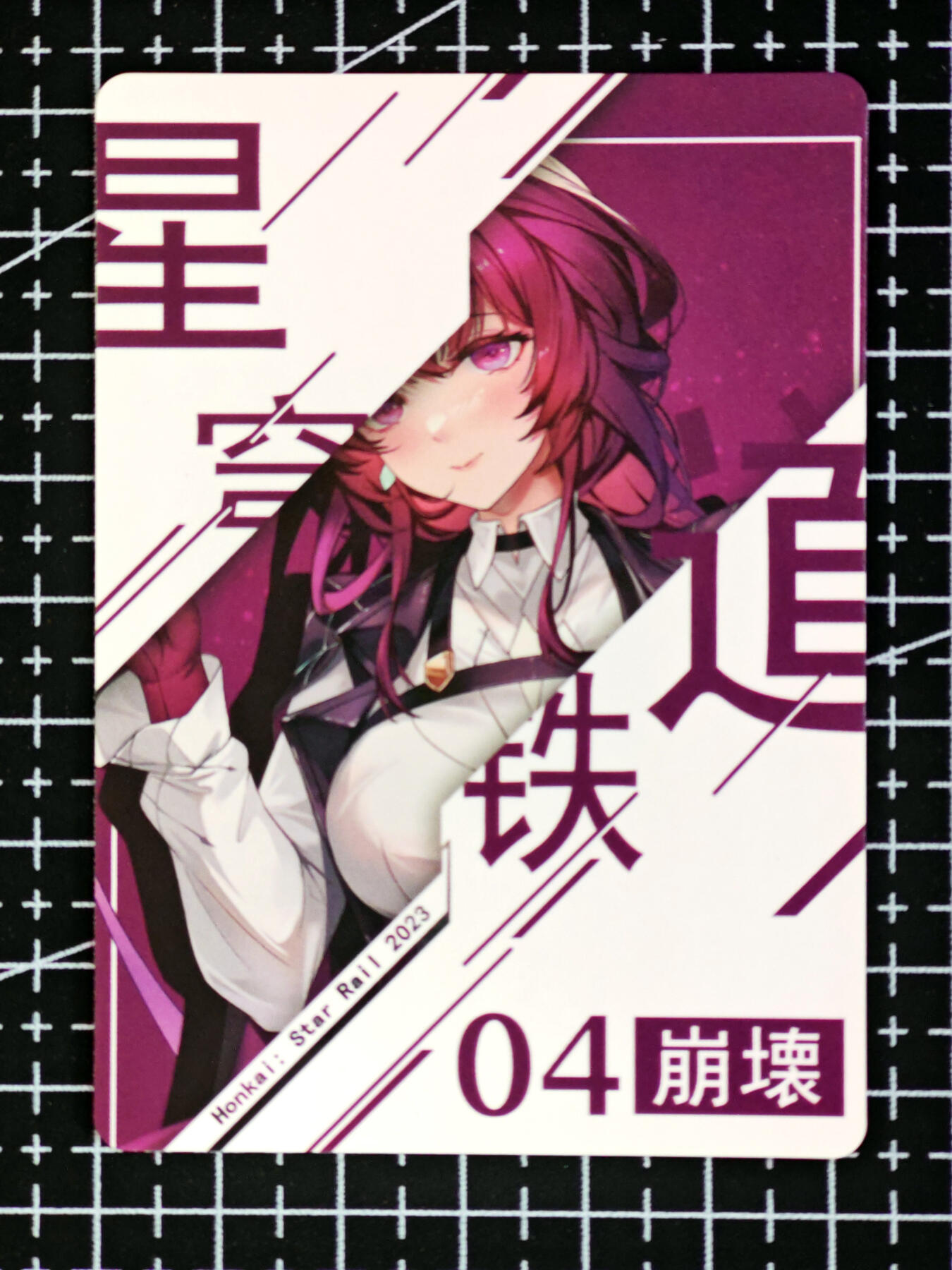 琦卡当当铺 第07期 周二结束 ★★人少漏多结束早★★太 (分享有奖)持续收拍品中~更多福利欢迎加群了解 妹卡系列-动漫人物-星穹铁道-1张