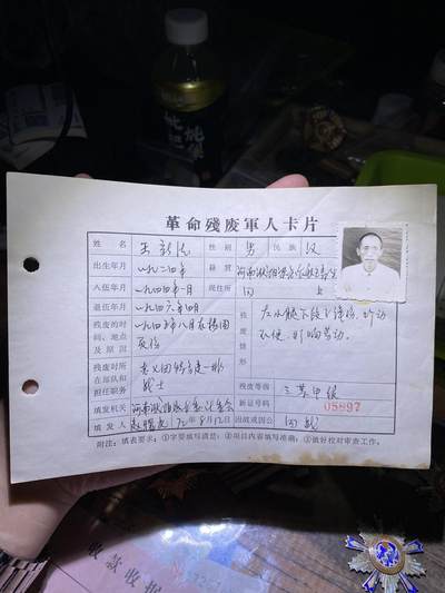 徽章专拍场 - 抗日负伤革命残废军人卡片2
